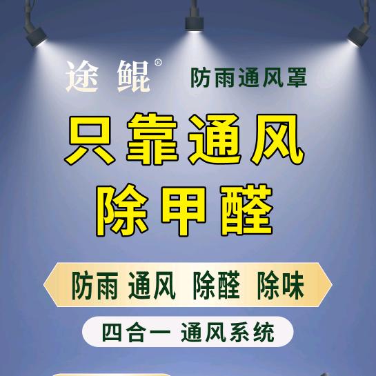 只靠通风除甲醛