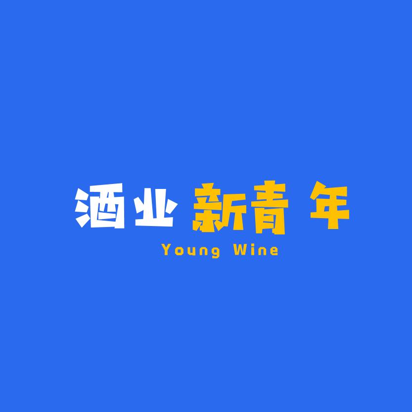 酒业新青年