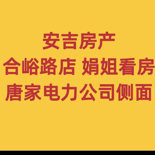 本溪娟姐看房