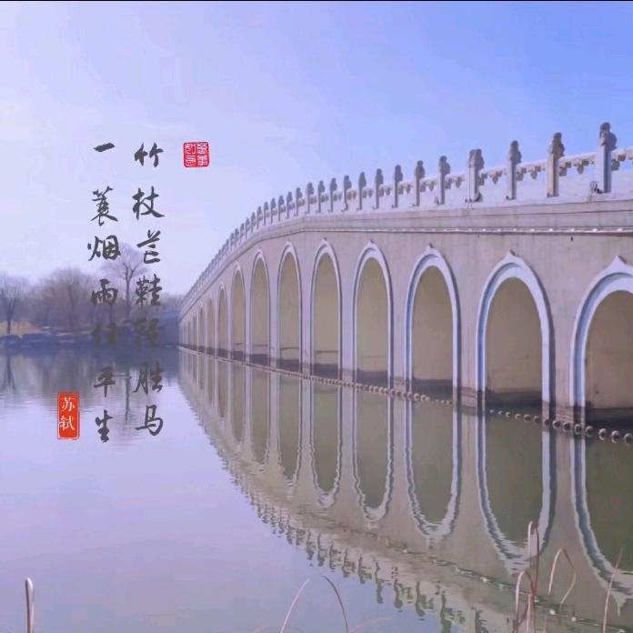 一蓑烟雨任平生