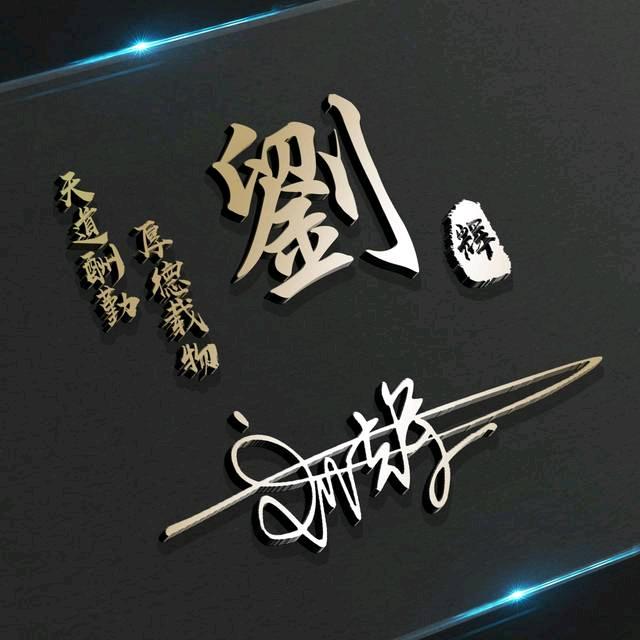 一切随缘就好