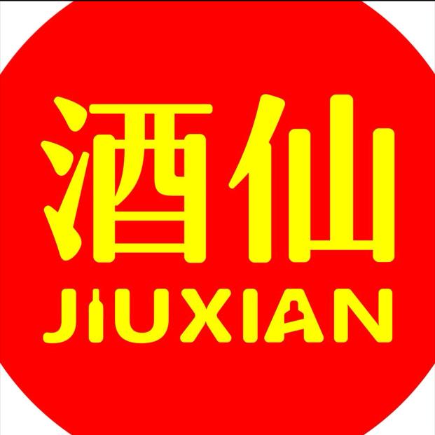 广东酒仙启航商务科技有限公司