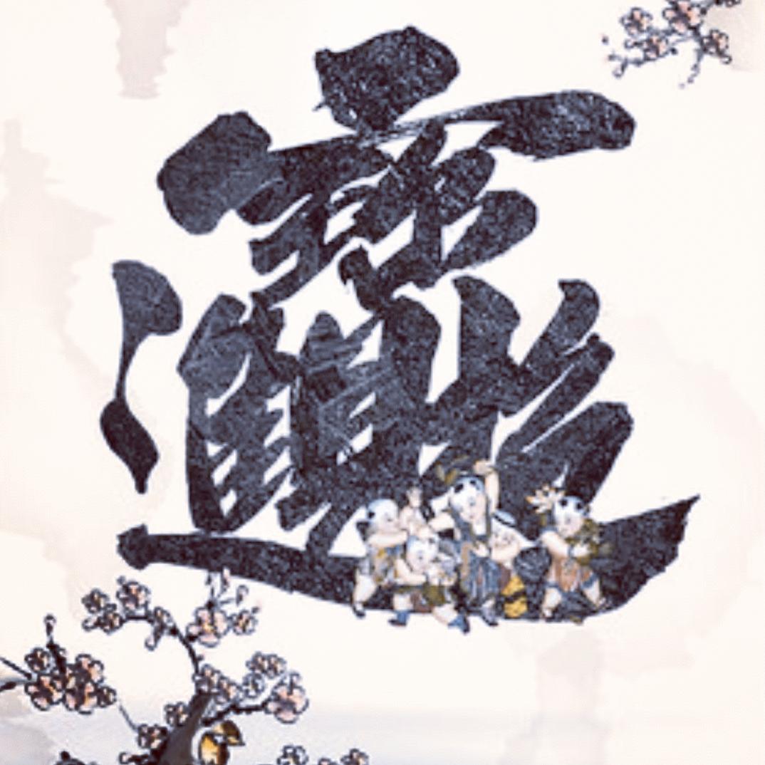 多财多金暴富哥