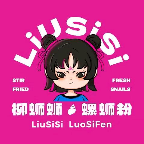 柳蛳蛳螺蛳粉（海屯路店）