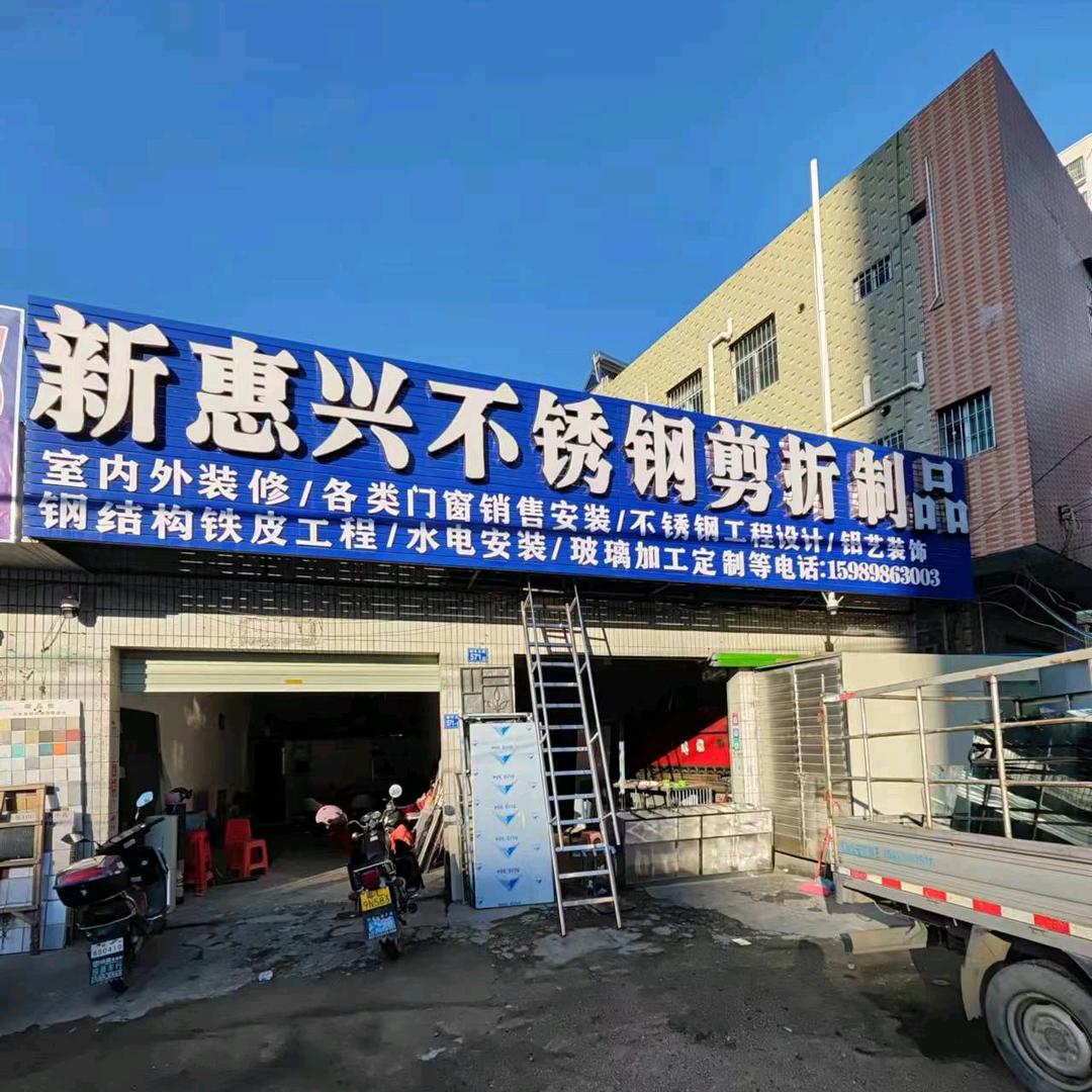 专业做不锈钢铝合金门窗，剪折制品惠州新圩