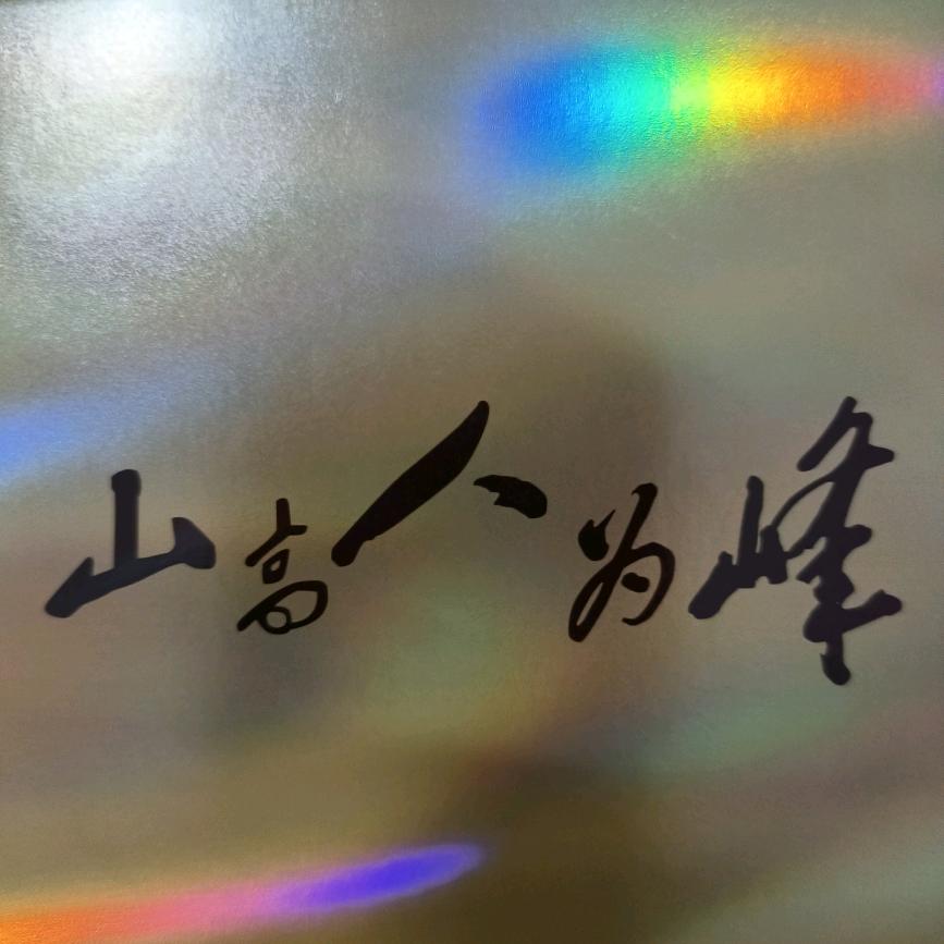 问道