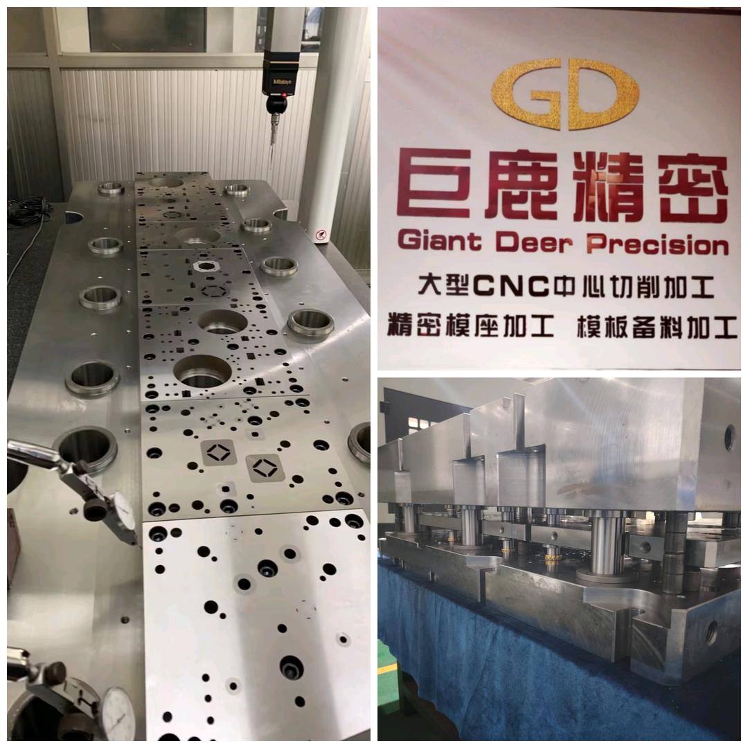 东莞市巨鹿精密模具黄先生