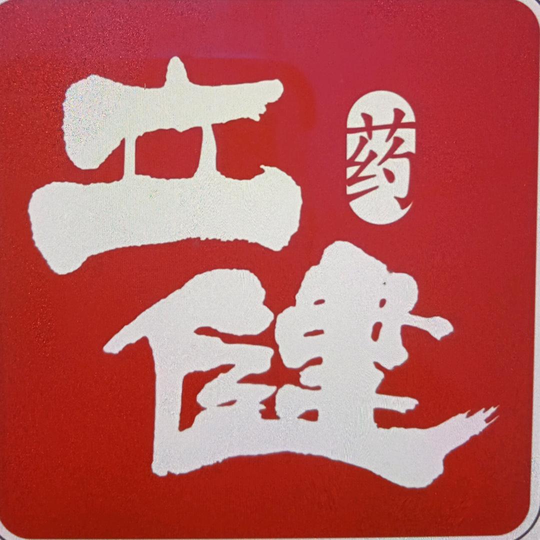 立健药店连锁胡集分店