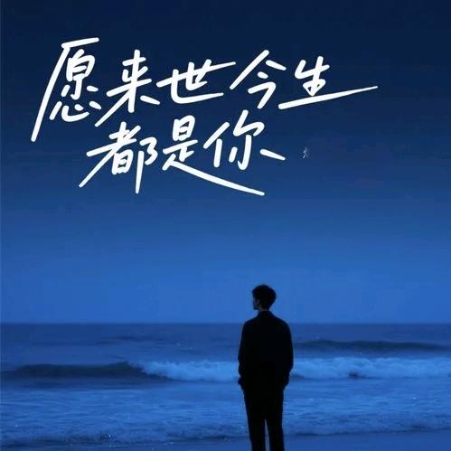 生命有你