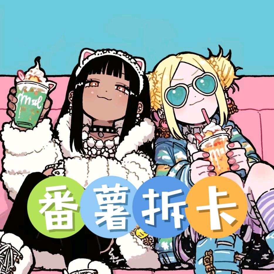 番薯拆卡（5箱双亲签版）