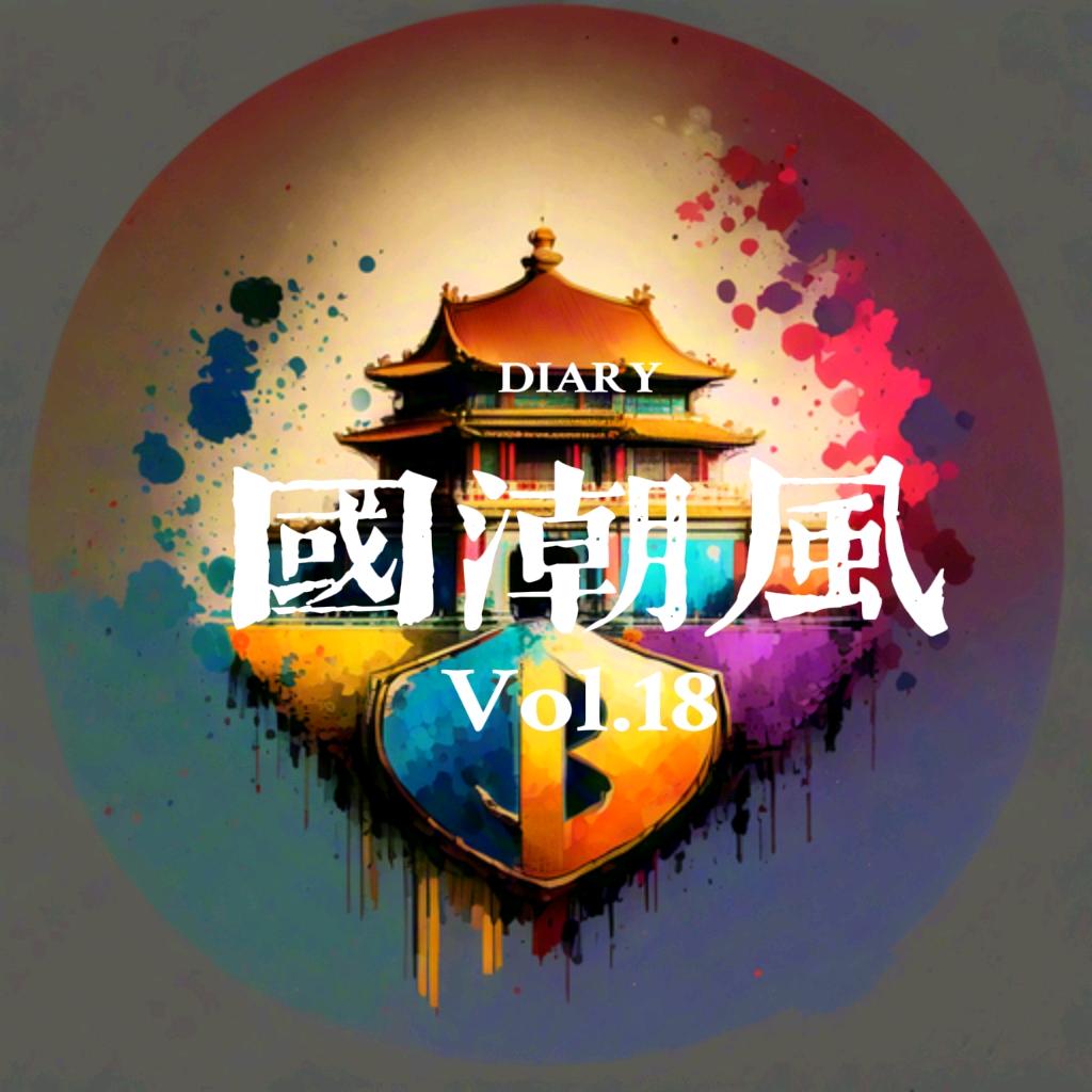 国潮风文创