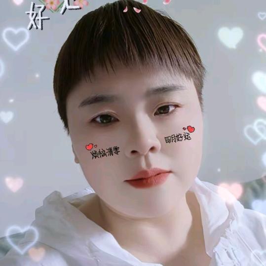 余生好好爱自己……，拒绝私聊