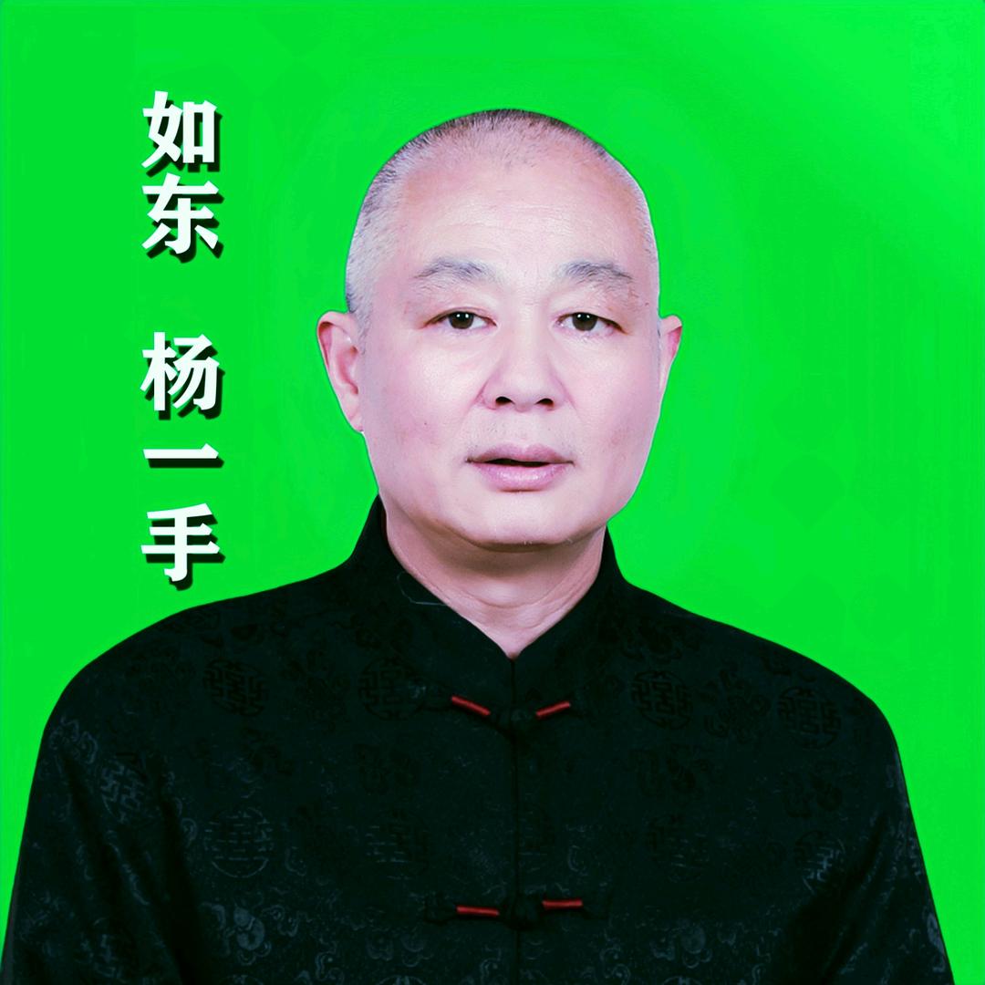 如东杨一手612