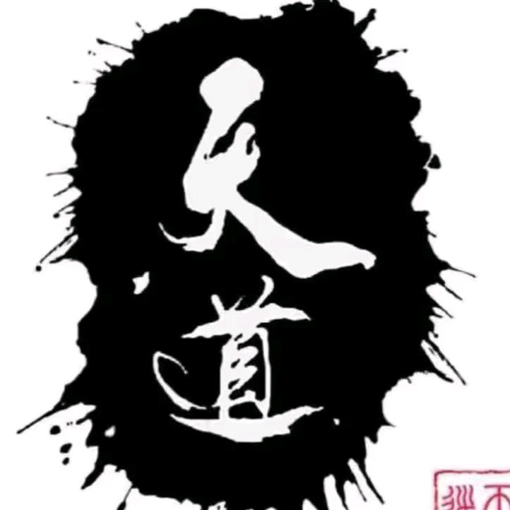 天☄️☄️道💞💫💫