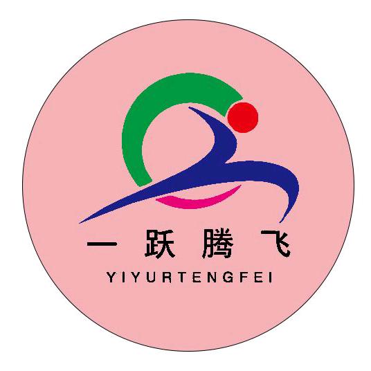一跃腾飞艺术培训学校
