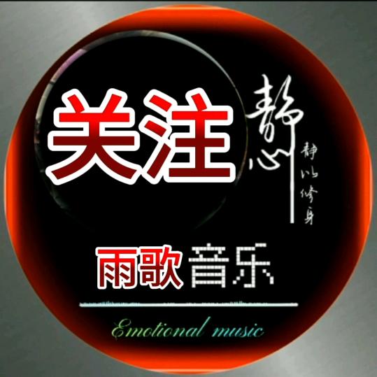 雨歌