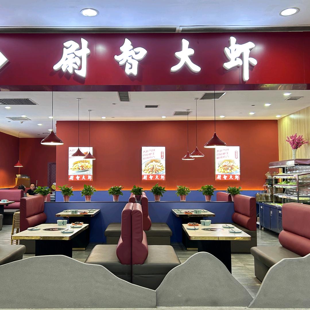 尉智大虾（怀特店）