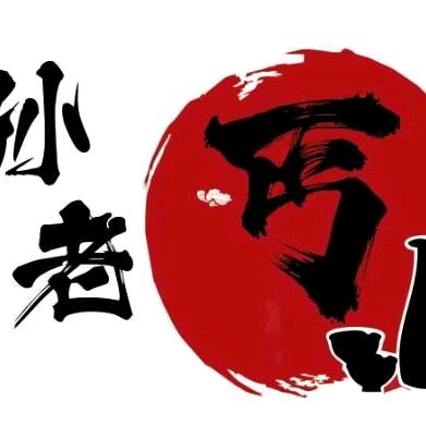 孙老丐地摊烧烤