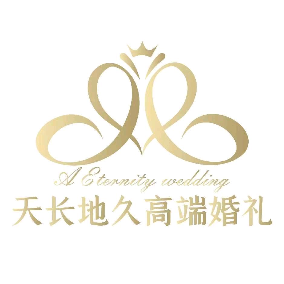 吴桥天长地久高端婚礼策划