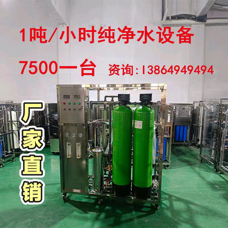 净之源ro反渗透纯净水设备厂家