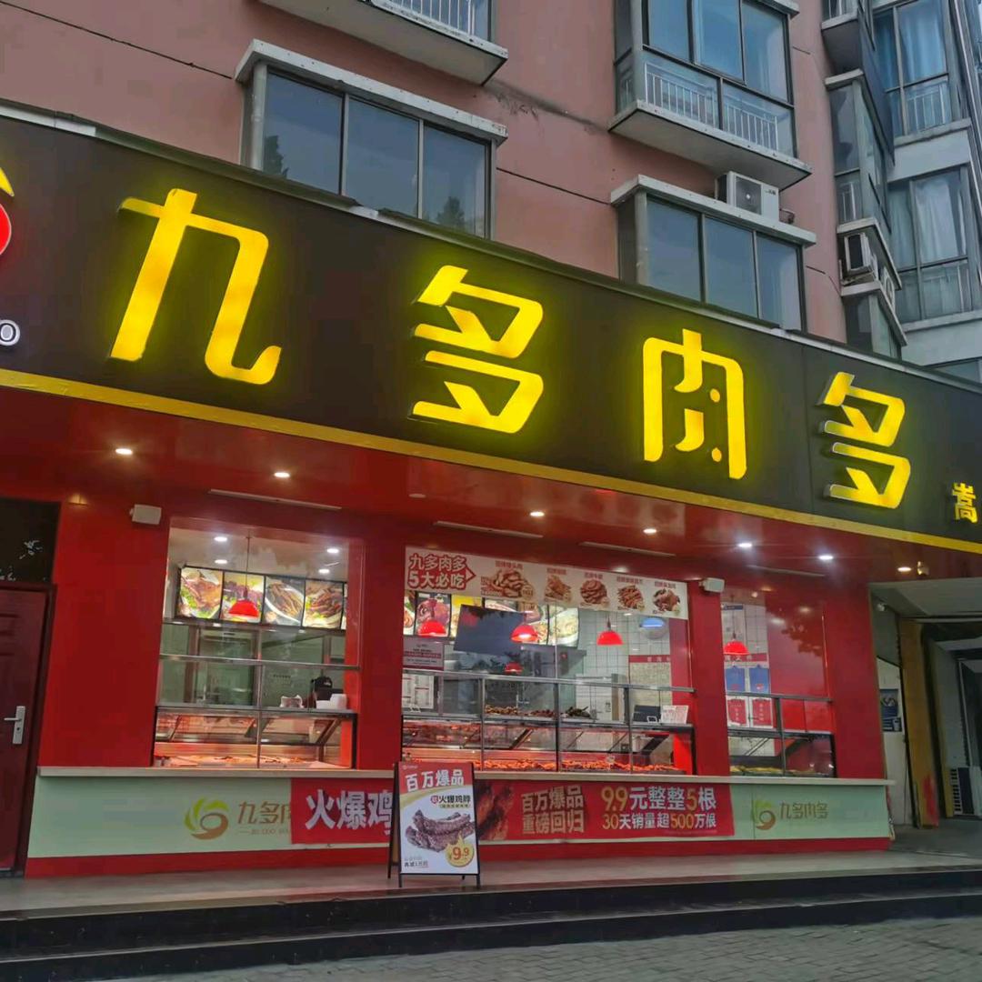 九多肉多杨智娟
