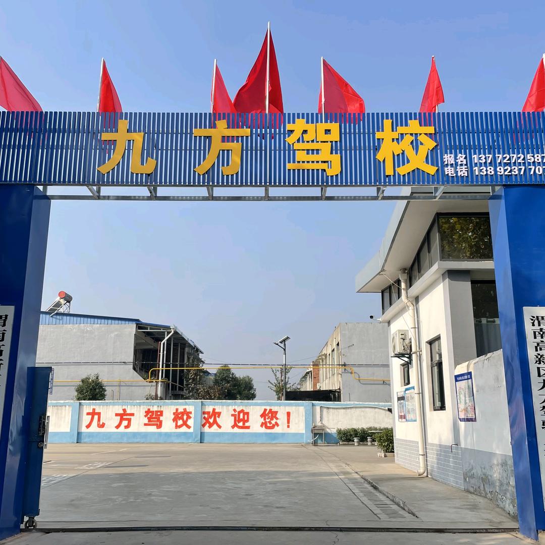 渭南   九方驾校 摩托车李教练