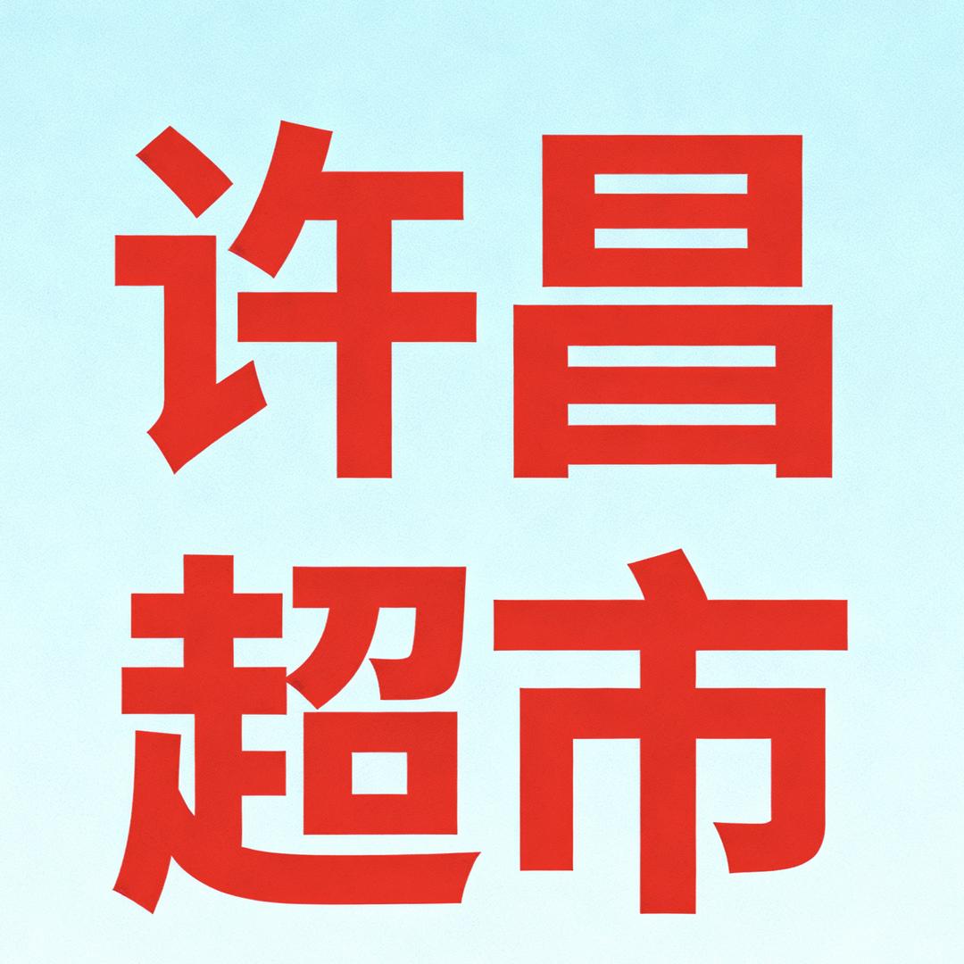 许昌超市直采供应