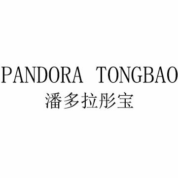 潘多拉彤宝供应链