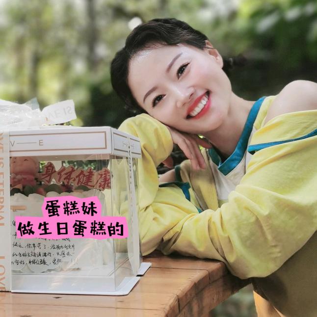 内江蛋糕妹🎂