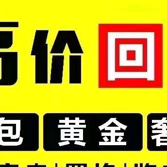 回收手机金银首饰