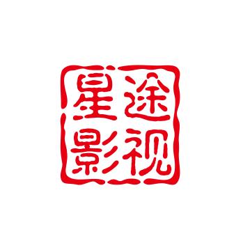 星途🔥影视