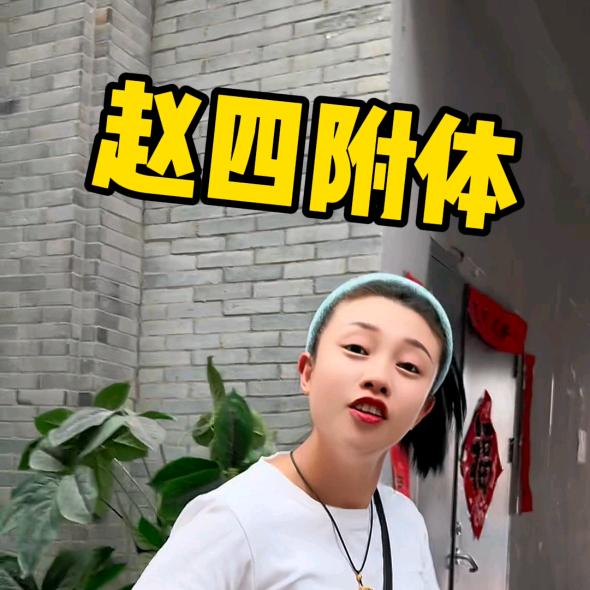 赵赵.（松柏文化𝙈𝙘𝙣）