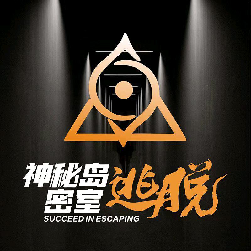 神秘岛密室逃脱