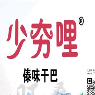 旺叠叠德宏特产少夯哩干巴