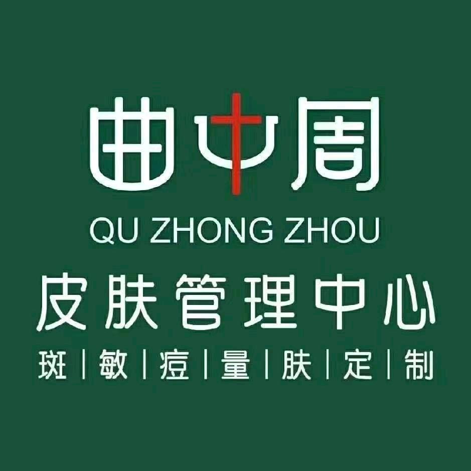 化德县曲中周痘敏斑皮肤修复店