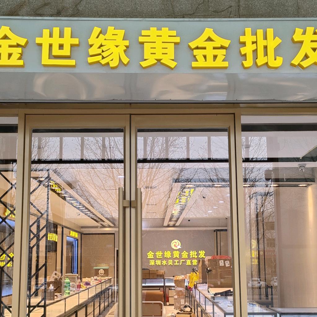 金世缘黄金批发宝石城店深圳自有工厂