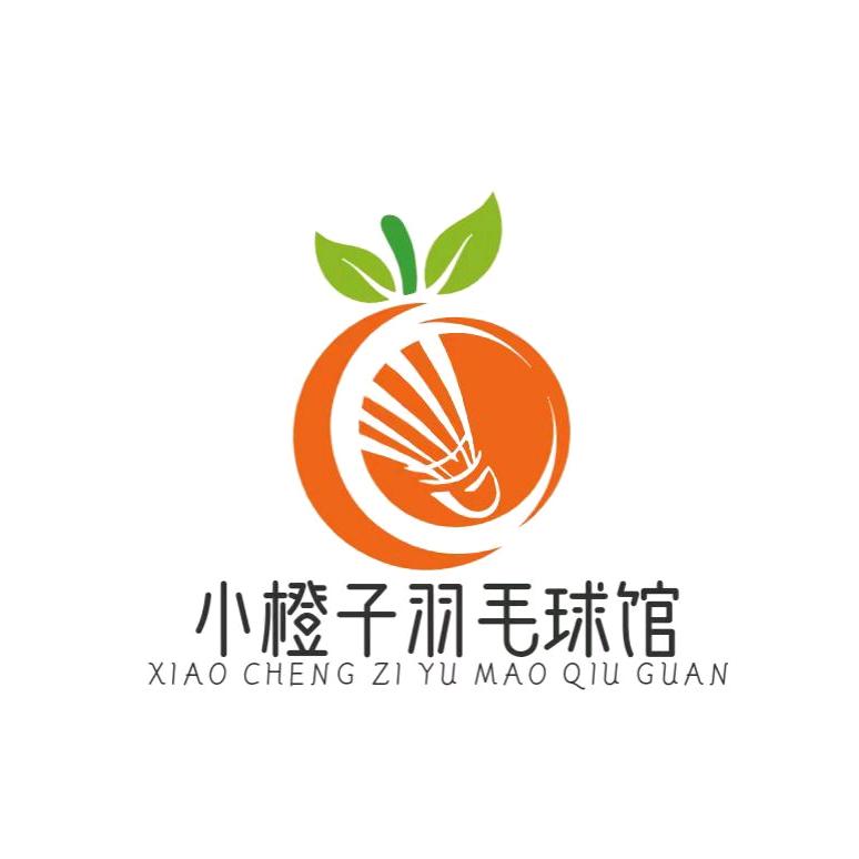 小橙子羽毛球馆