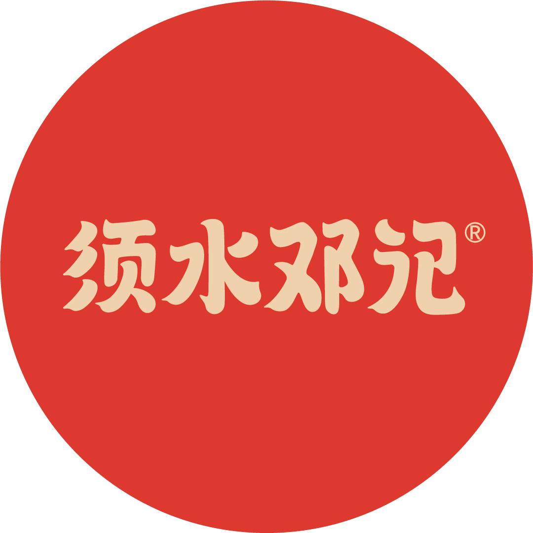 须水邓记叫化鸡(中原路店)