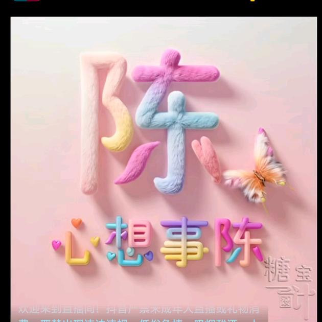心想🌹事陈