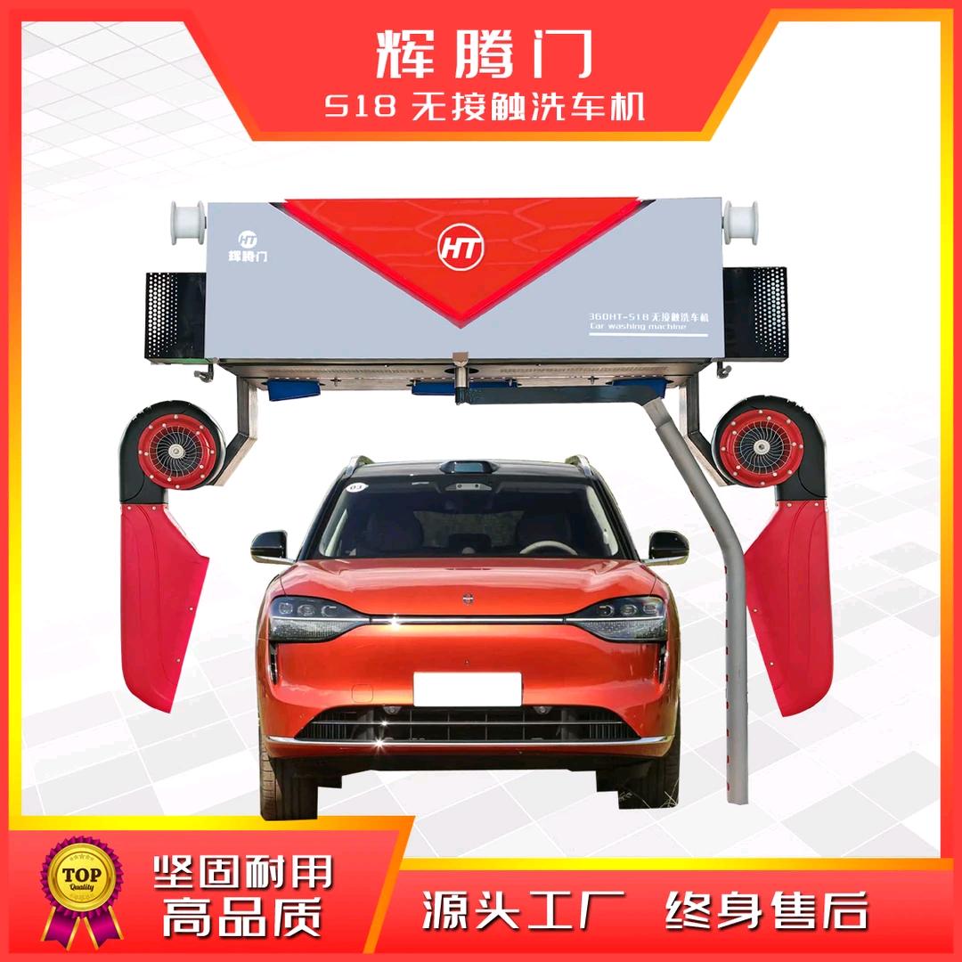辉腾门全自动洗车机厂家