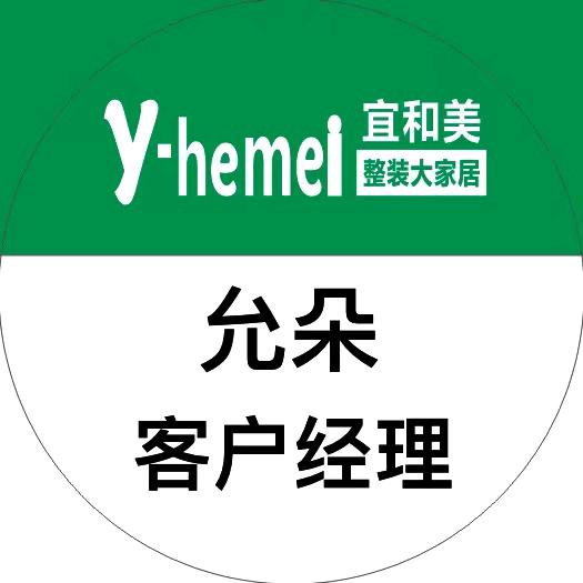 偃师宜和美整装~允朵