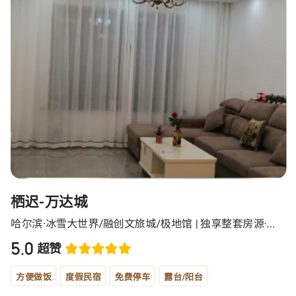 栖迟民宿（哈尔滨）
