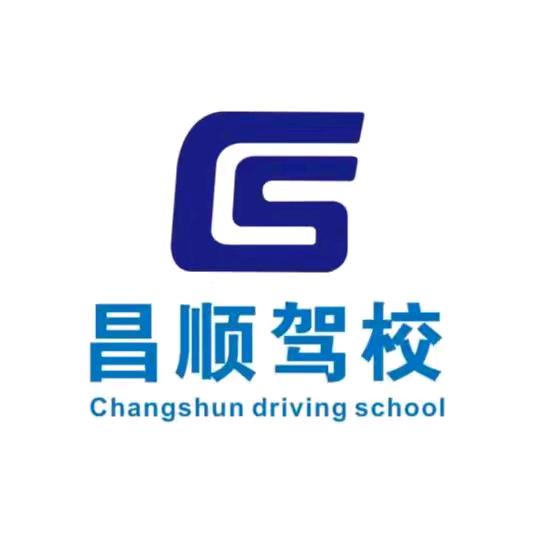 昌顺驾校，兰兰🍹️🍹️