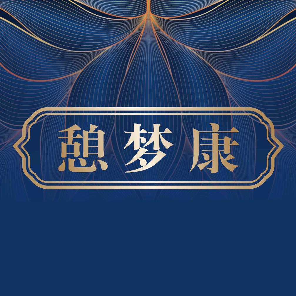 憩梦康臻选店