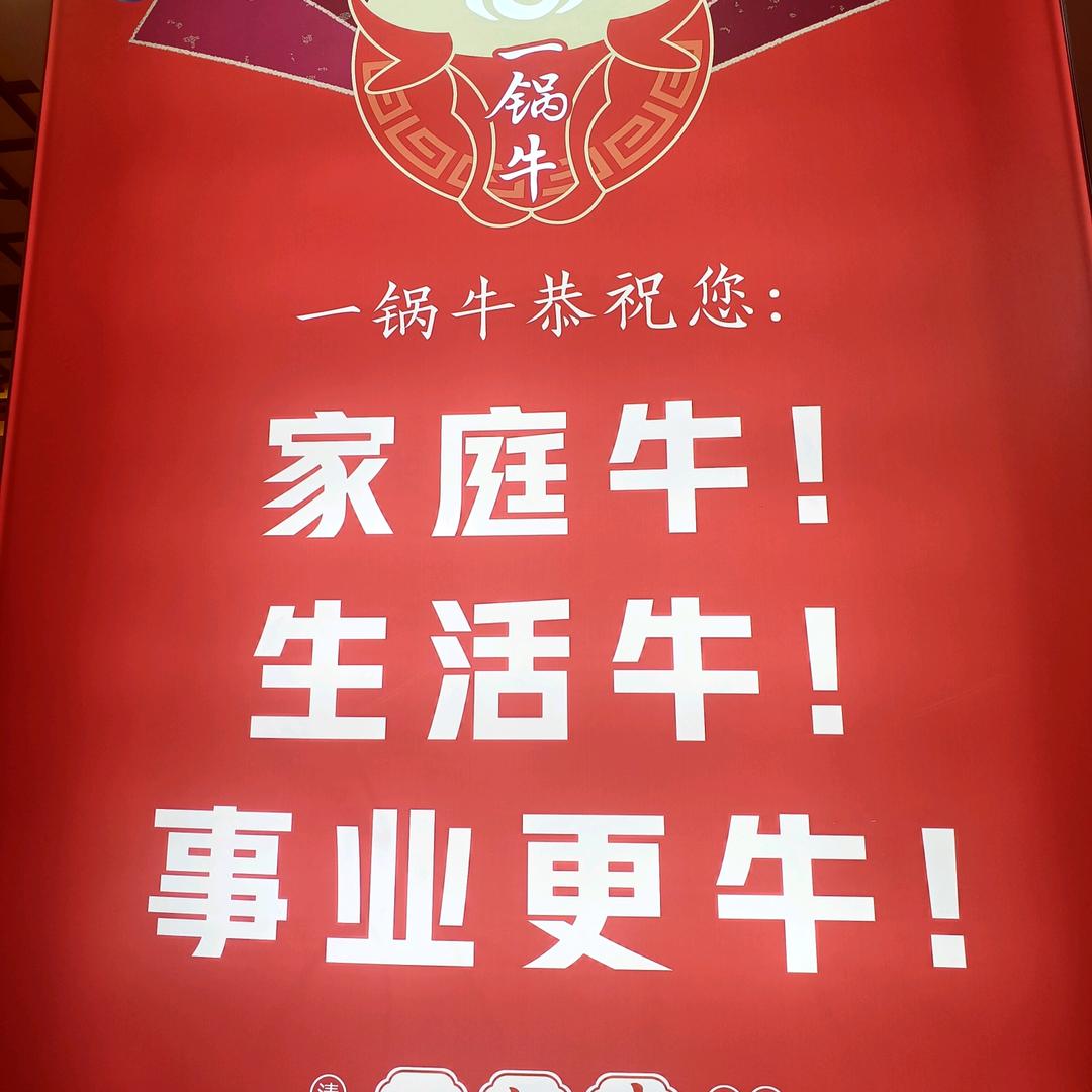 沧州一锅牛总部直播号