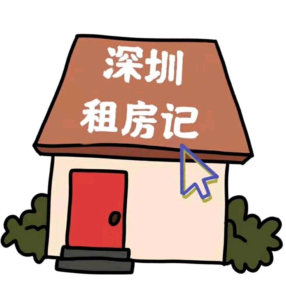 深圳租房记