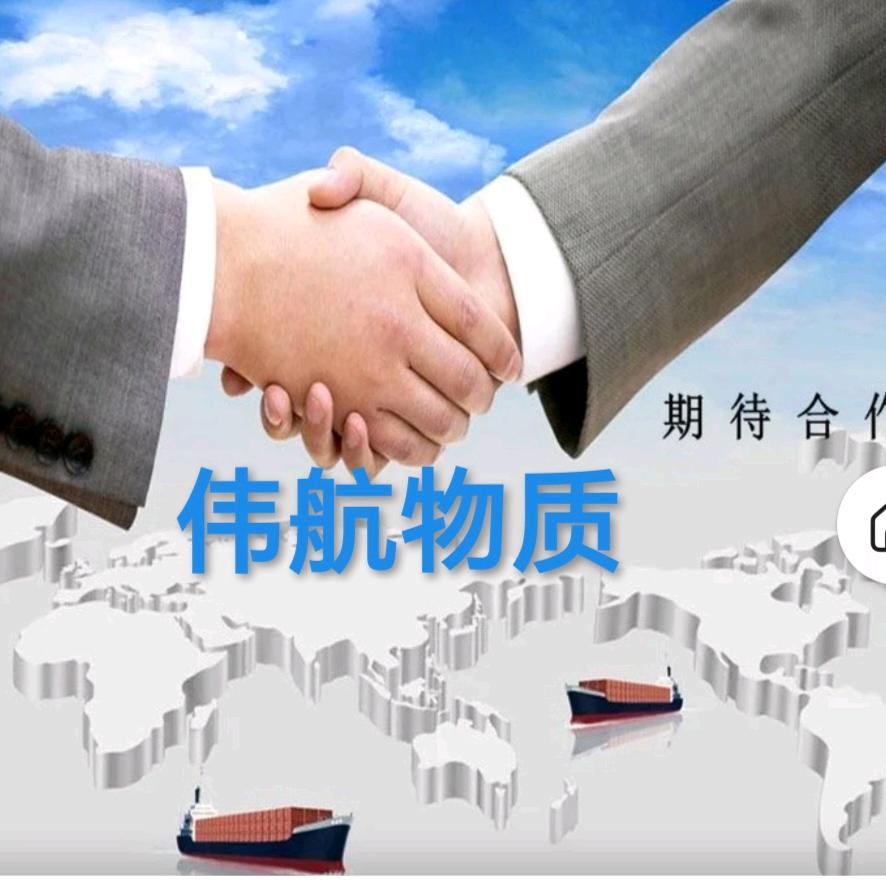 鞍山伟航物资有限公司（沙石供应链）铁家人