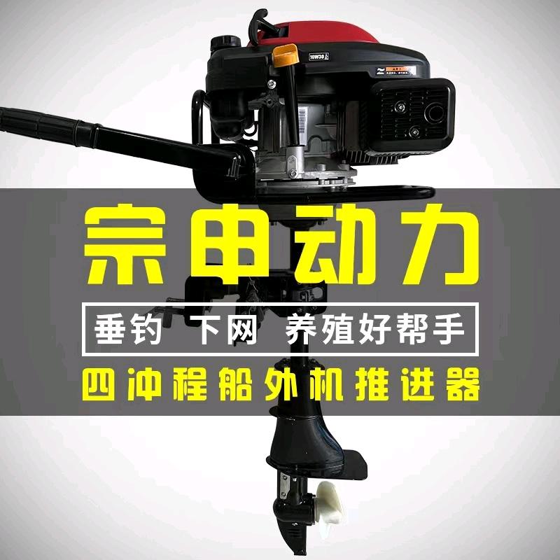 宗申船外机