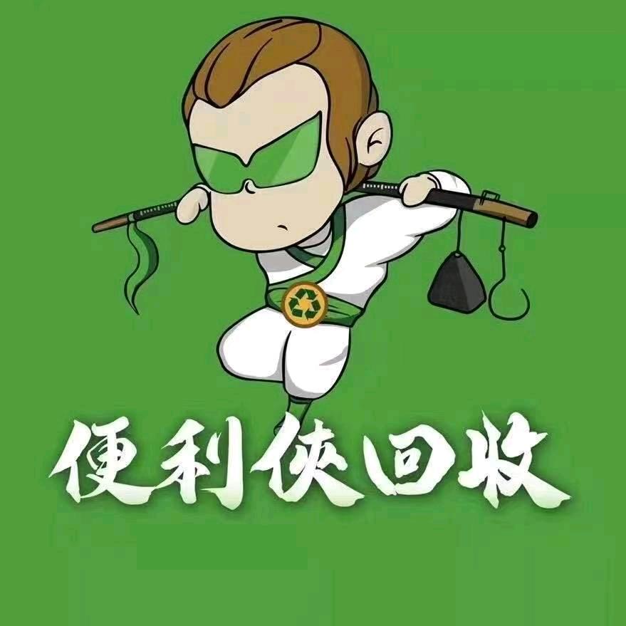 便利侠何姐（收旧衣收徒弟）