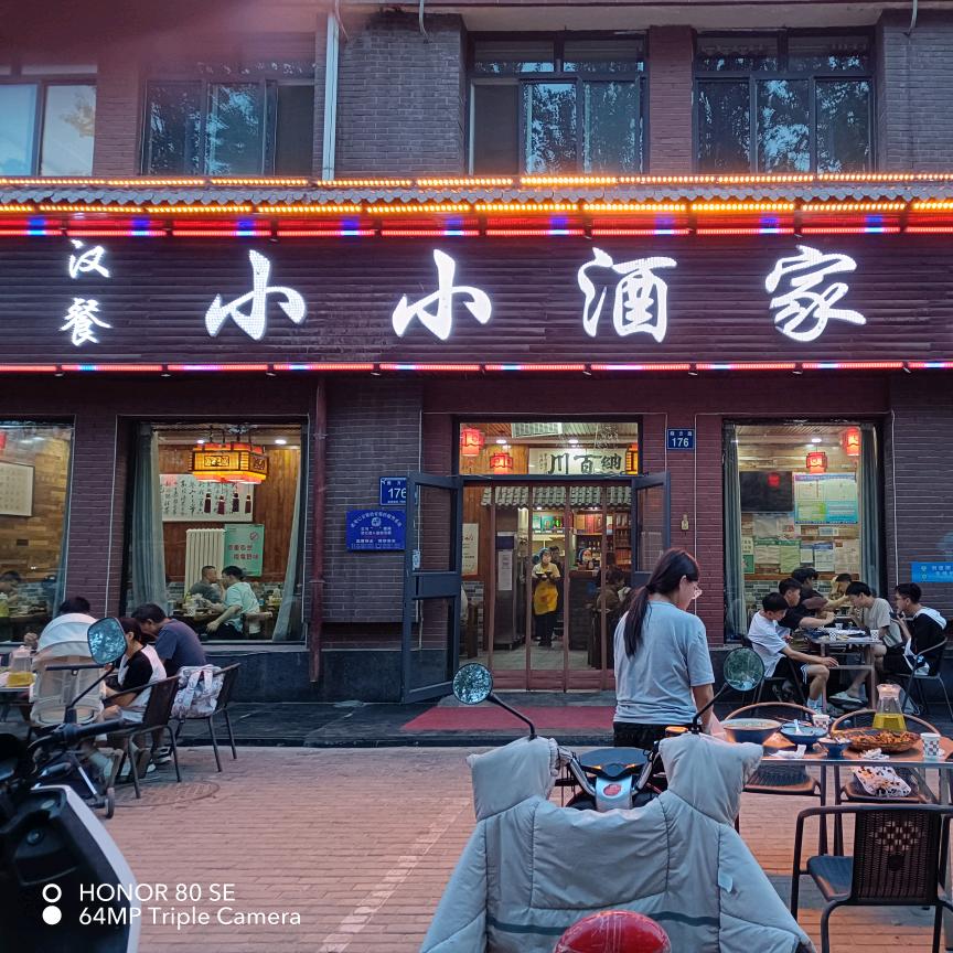 小小酒家